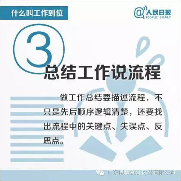 【博皓課堂】您知道什么叫工作到位嗎？-3