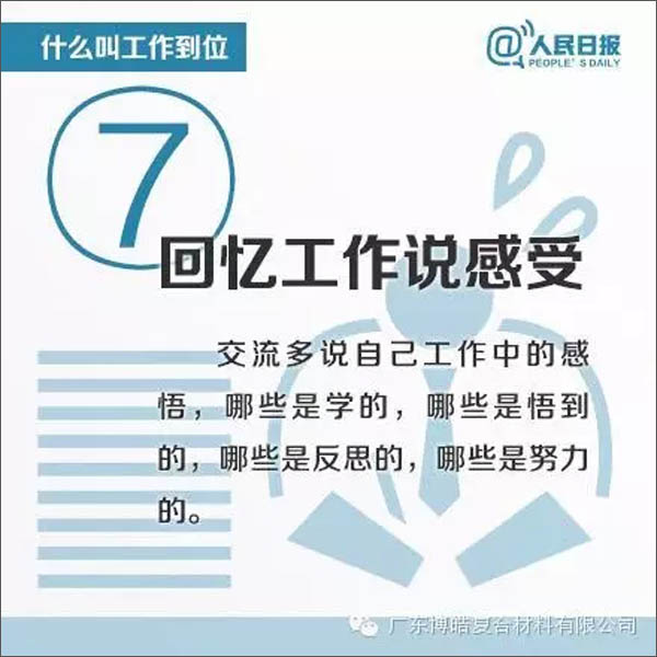 【博皓課堂】您知道什么叫工作到位嗎？-7
