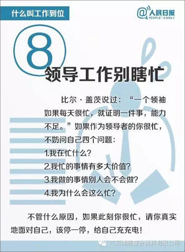 【博皓課堂】您知道什么叫工作到位嗎？-8